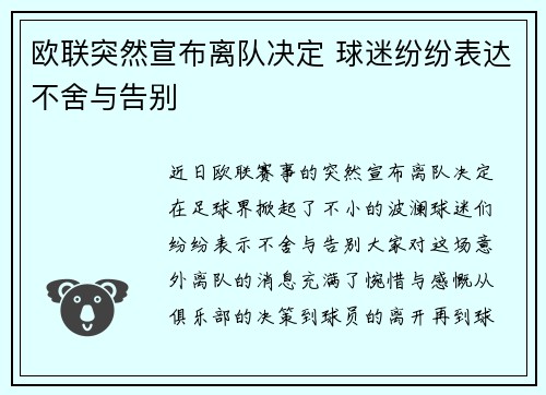 欧联突然宣布离队决定 球迷纷纷表达不舍与告别
