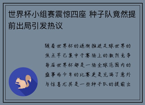 世界杯小组赛震惊四座 种子队竟然提前出局引发热议