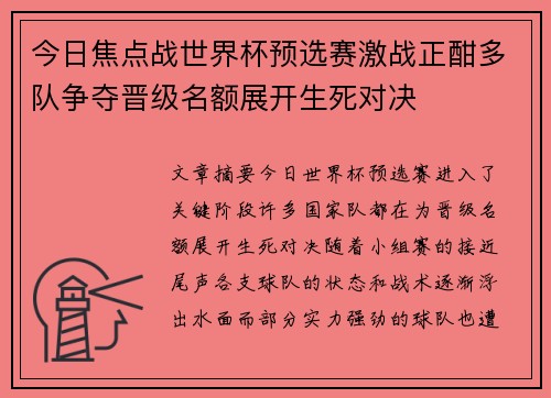 今日焦点战世界杯预选赛激战正酣多队争夺晋级名额展开生死对决