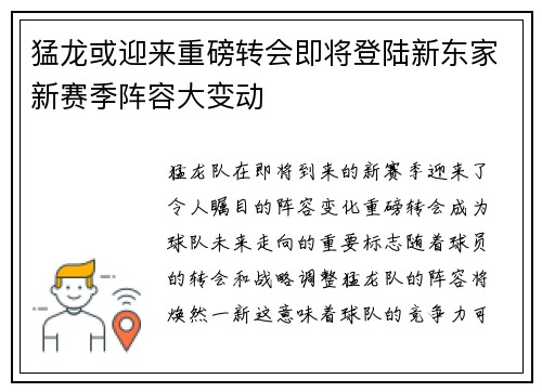 猛龙或迎来重磅转会即将登陆新东家新赛季阵容大变动