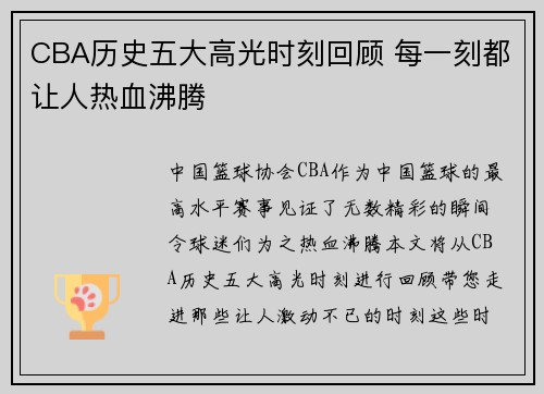 CBA历史五大高光时刻回顾 每一刻都让人热血沸腾