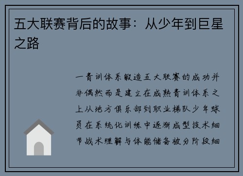 五大联赛背后的故事：从少年到巨星之路