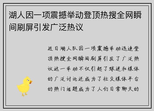 湖人因一项震撼举动登顶热搜全网瞬间刷屏引发广泛热议